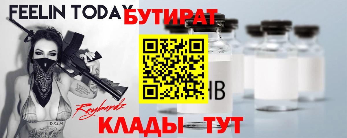 Бутират Butirat  Вход с VPN  Бутират  Уварово 