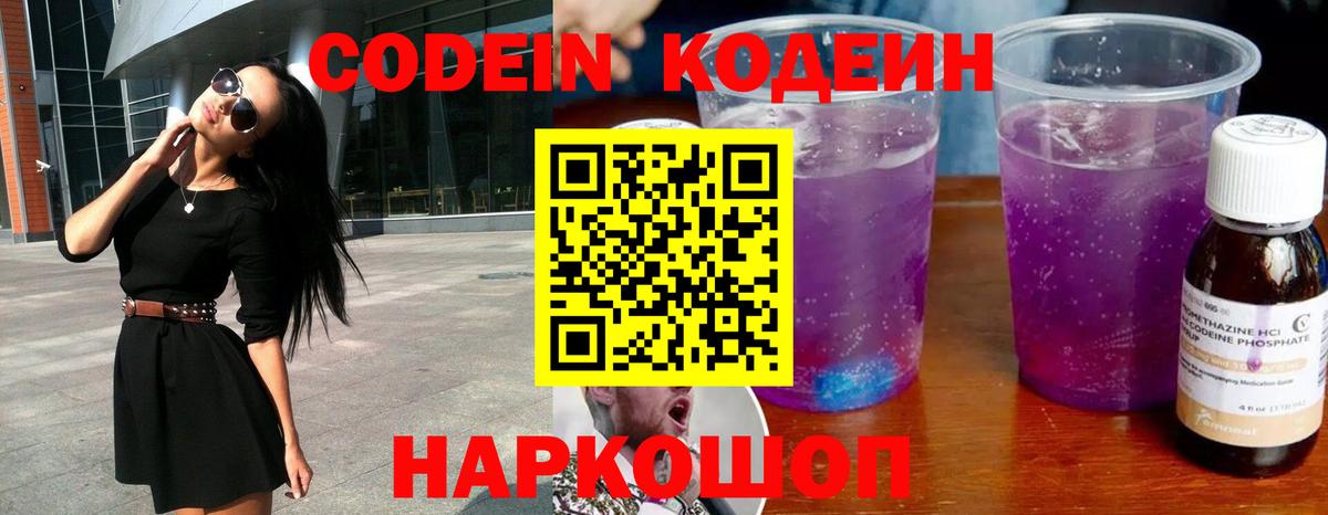 Уварово  Codein напиток Lean (лин)  Кодеин напиток Lean (лин)  Вход с VPN 
