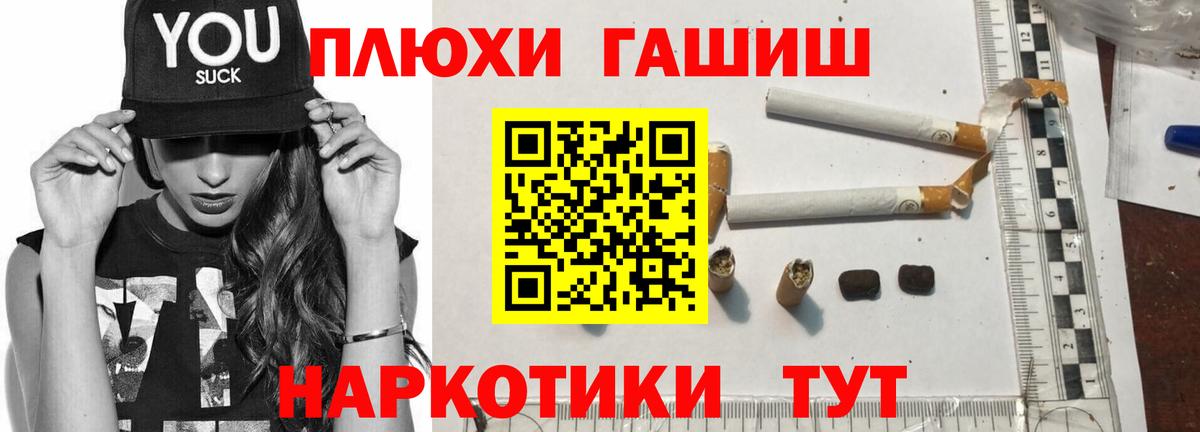 ГАШ Cannabis  ГАШИШ hashish  Вход с VPN  Уварово 