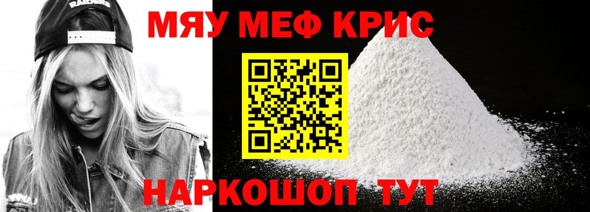 Мефедрон кристаллы Уварово