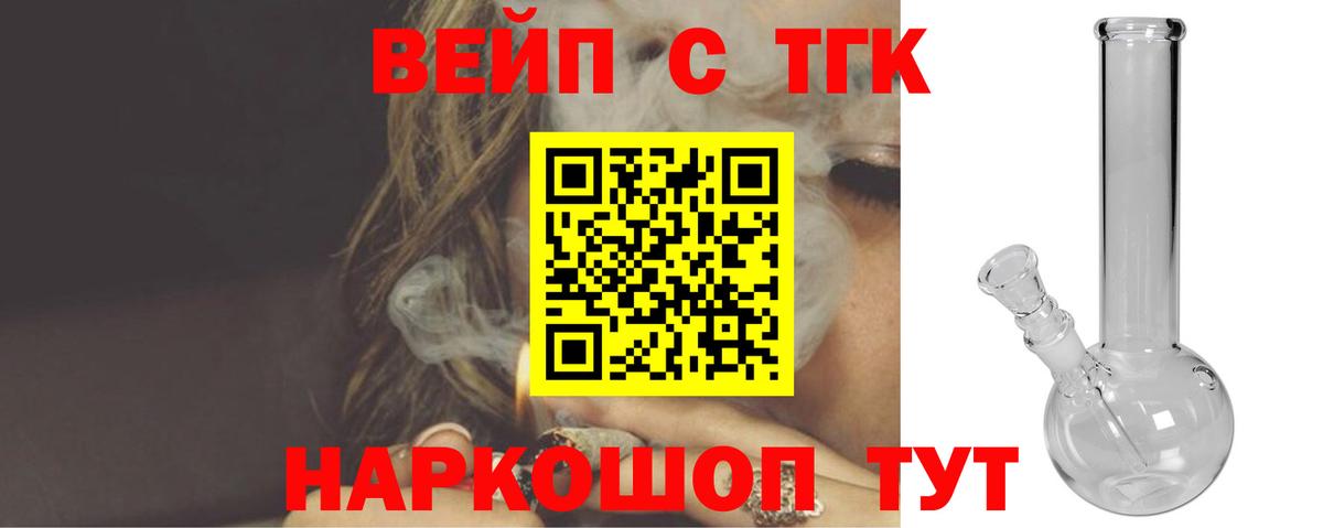 ТГК вейп  Дистиллят ТГК жижа  Уварово  Вход с VPN 